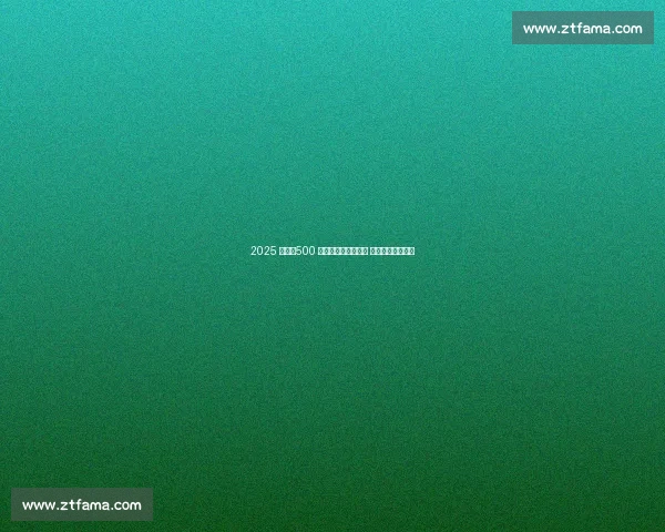 2025 美网:500 万奖金加冕巅峰对决 总统观战书写历史 2025 美网:500 万奖金加冕巅峰对决 总统观战书写历史