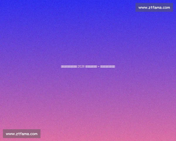 卡塞米罗铁心留曼联剑指 2026 世界杯：安帅力挺 + 英超淬炼铸就中场磐石