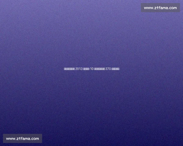 前警员盗詹姆斯 2013 总决球衣 10 万贱卖,苏富比 370 万天价成交 前警员盗詹姆斯 2013 总决球衣 10 万贱卖,苏富比 370 万天价成交