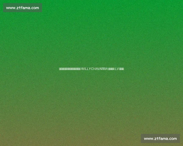 哈登跨界巴黎时装周引争议：为 WILLY CHAVARRIA 走秀自嘲 LV 供货商