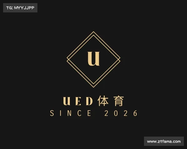 了解UED体育